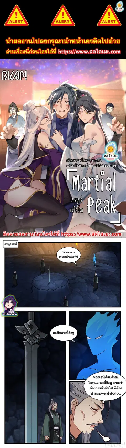 Martial Peak ตอนที่ 2847 หน้า 1
