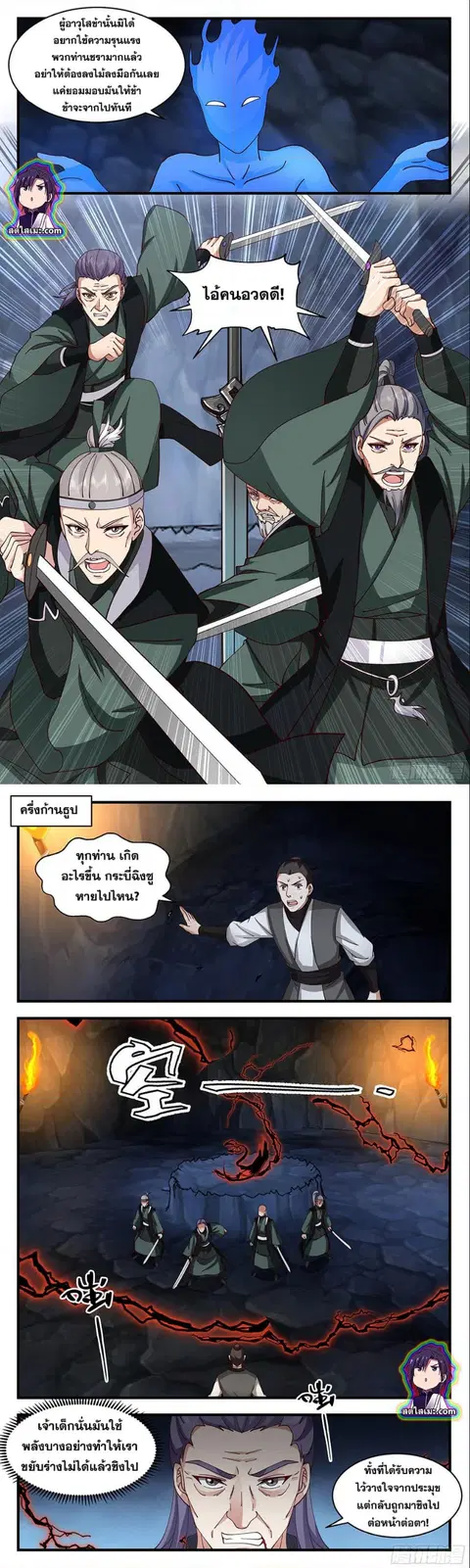 Martial Peak ตอนที่ 2847 หน้า 2