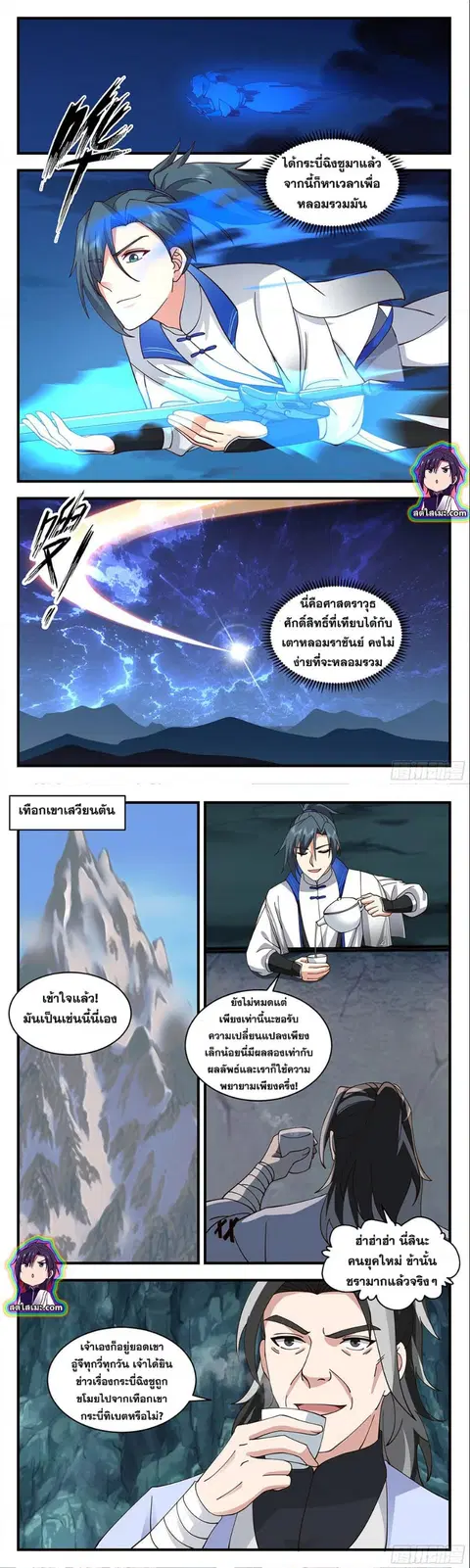 Martial Peak ตอนที่ 2847 หน้า 3