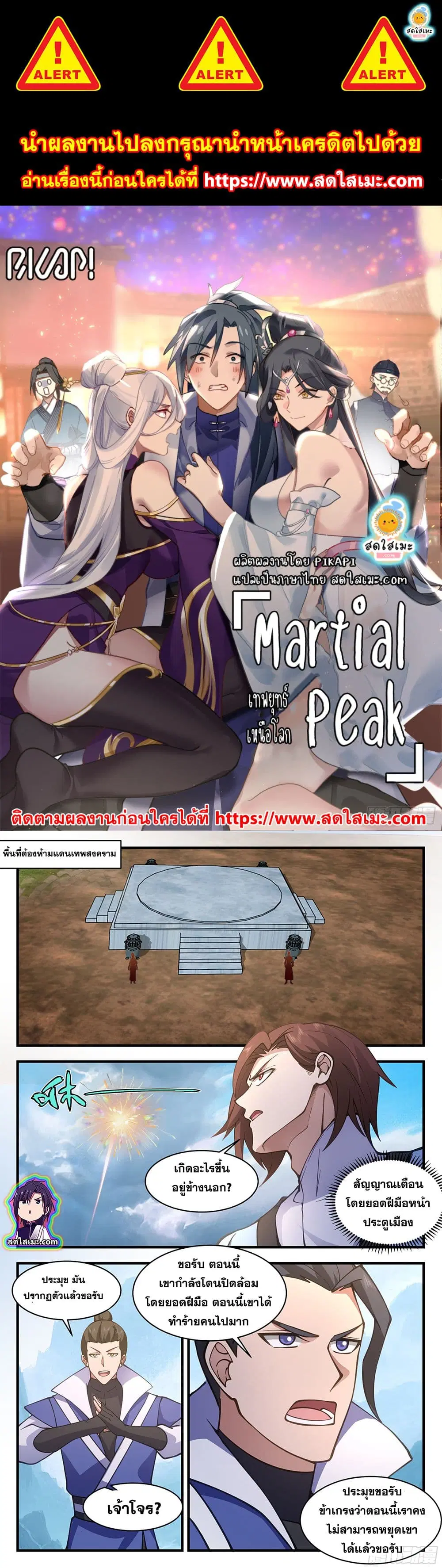 Martial Peak ตอนที่ 2848 หน้า 1