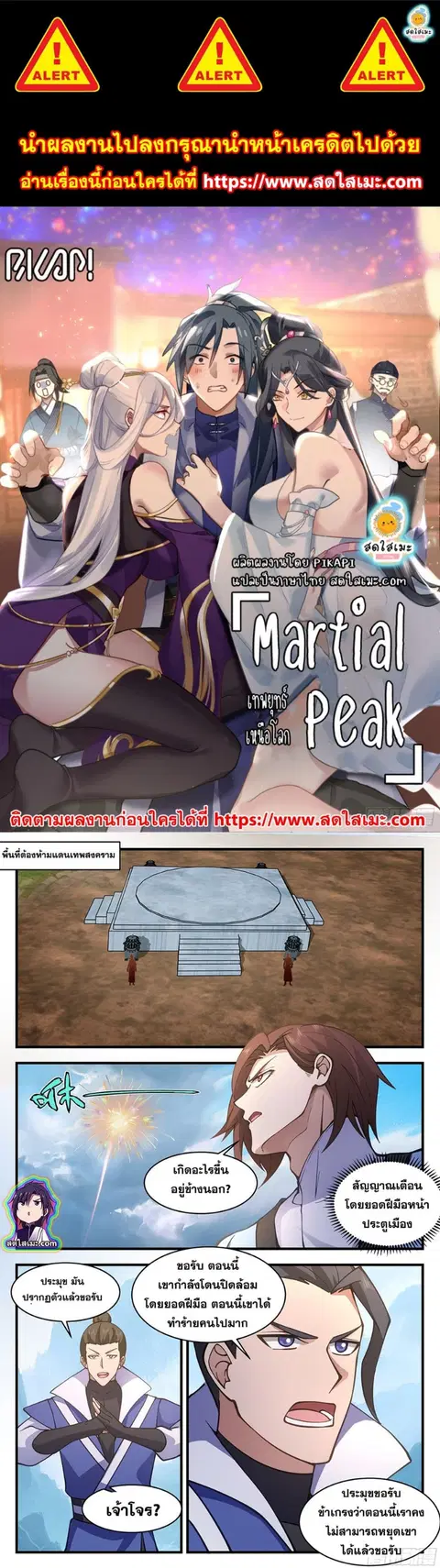 Martial Peak ตอนที่ 2848 หน้า 1