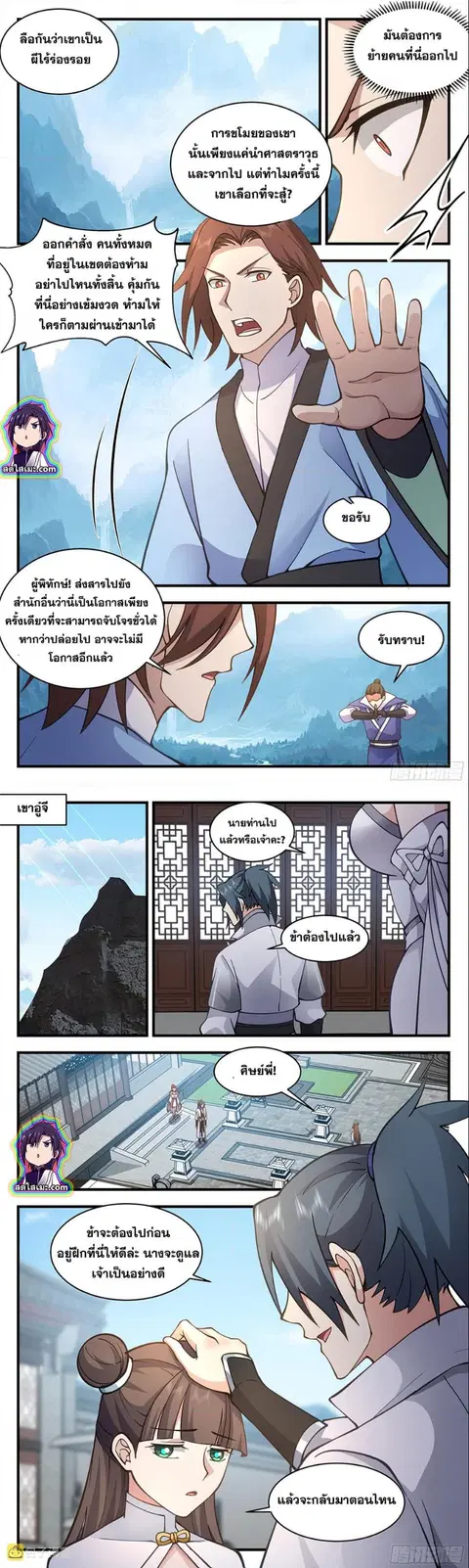 Martial Peak ตอนที่ 2848 หน้า 2