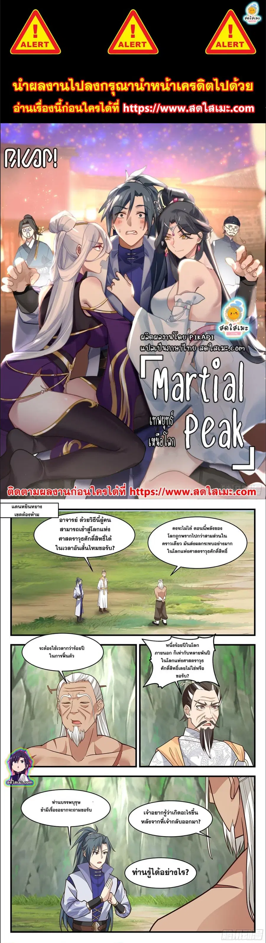 Martial Peak ตอนที่ 2849 หน้า 1