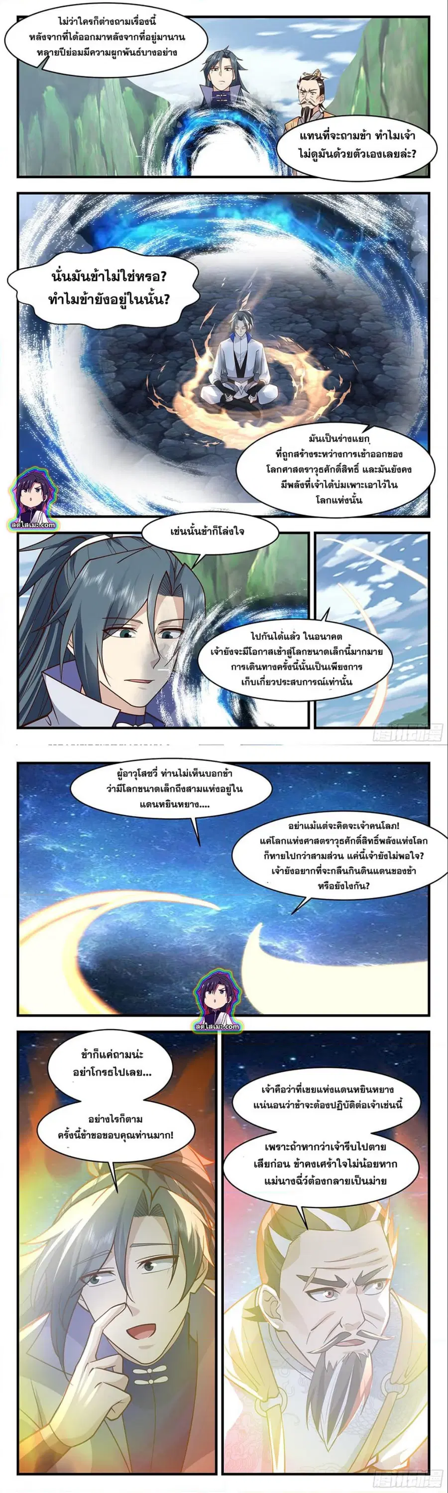 Martial Peak ตอนที่ 2849 หน้า 2