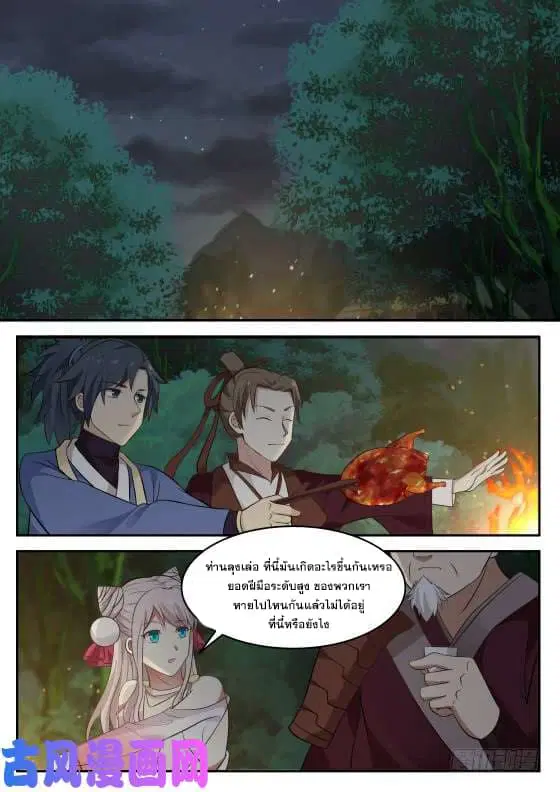 Martial Peak ตอนที่ 285 หน้า 2