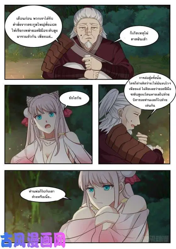 Martial Peak ตอนที่ 285 หน้า 3