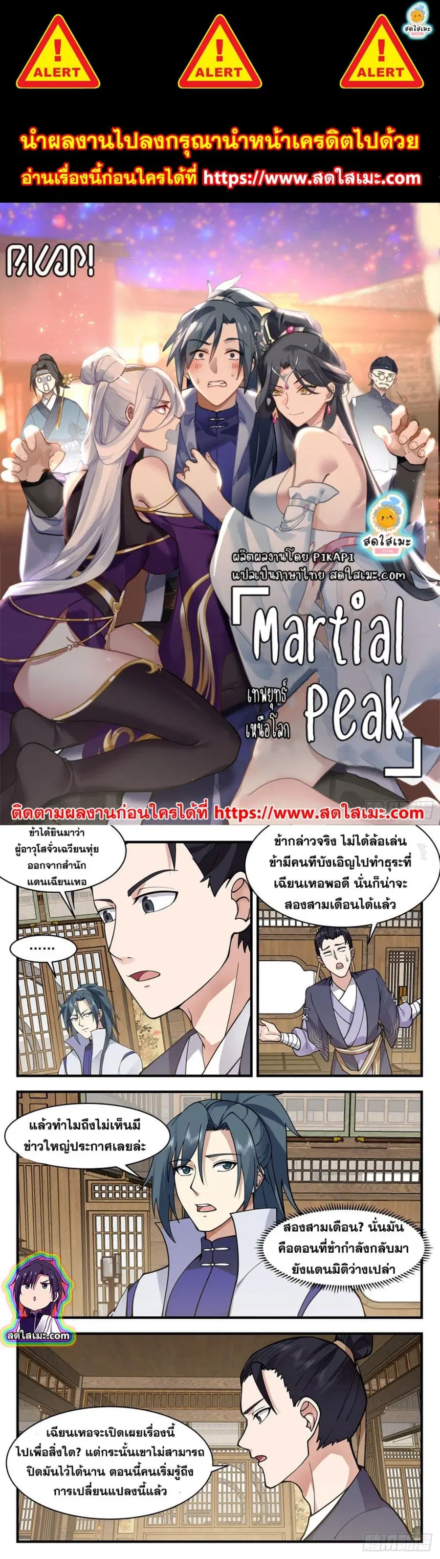 Martial Peak ตอนที่ 2850 หน้า 1