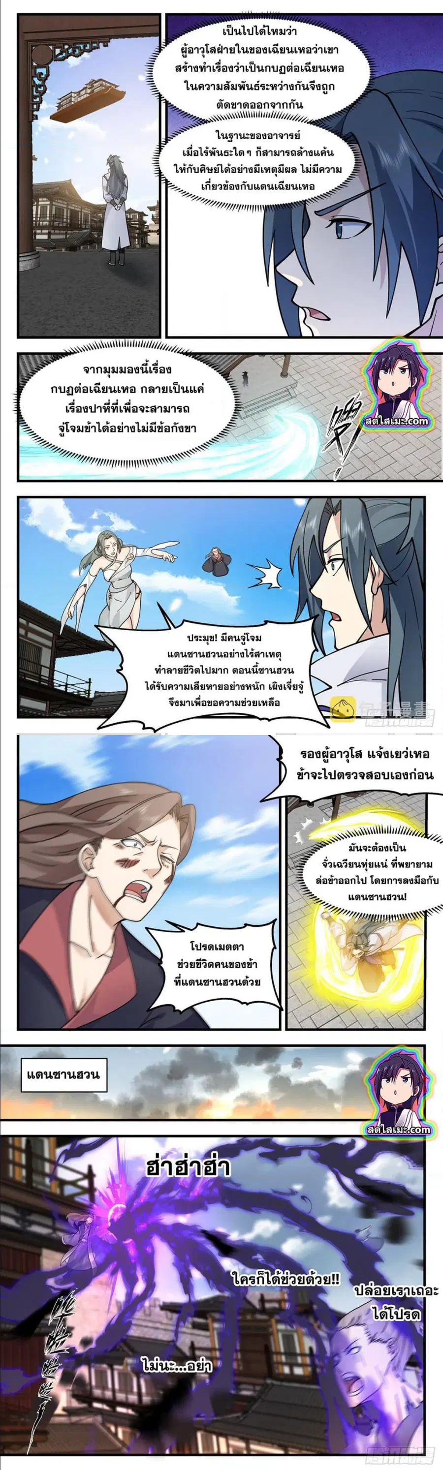 Martial Peak ตอนที่ 2850 หน้า 2