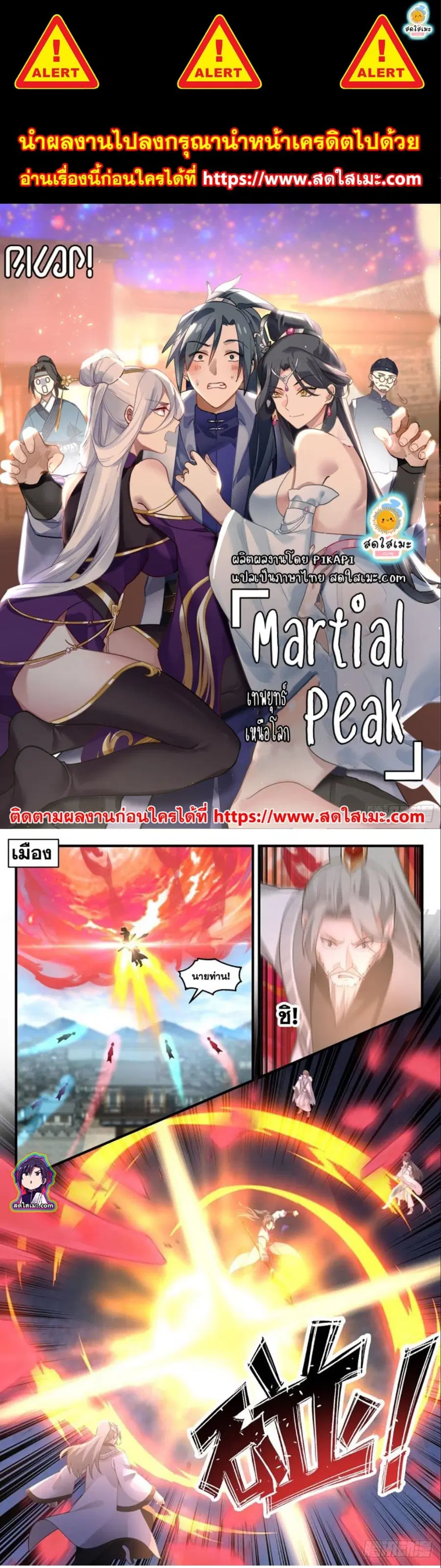 Martial Peak ตอนที่ 2851 หน้า 1
