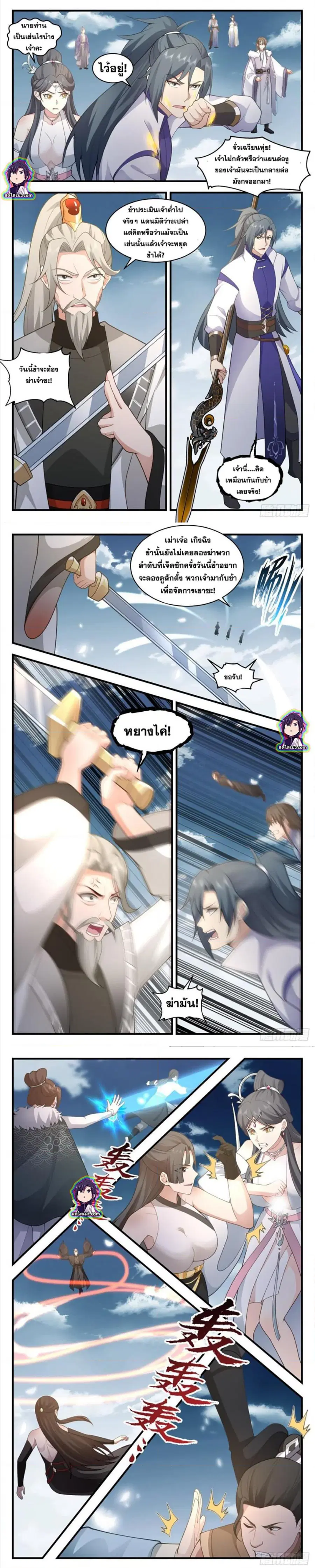 Martial Peak ตอนที่ 2851 หน้า 2