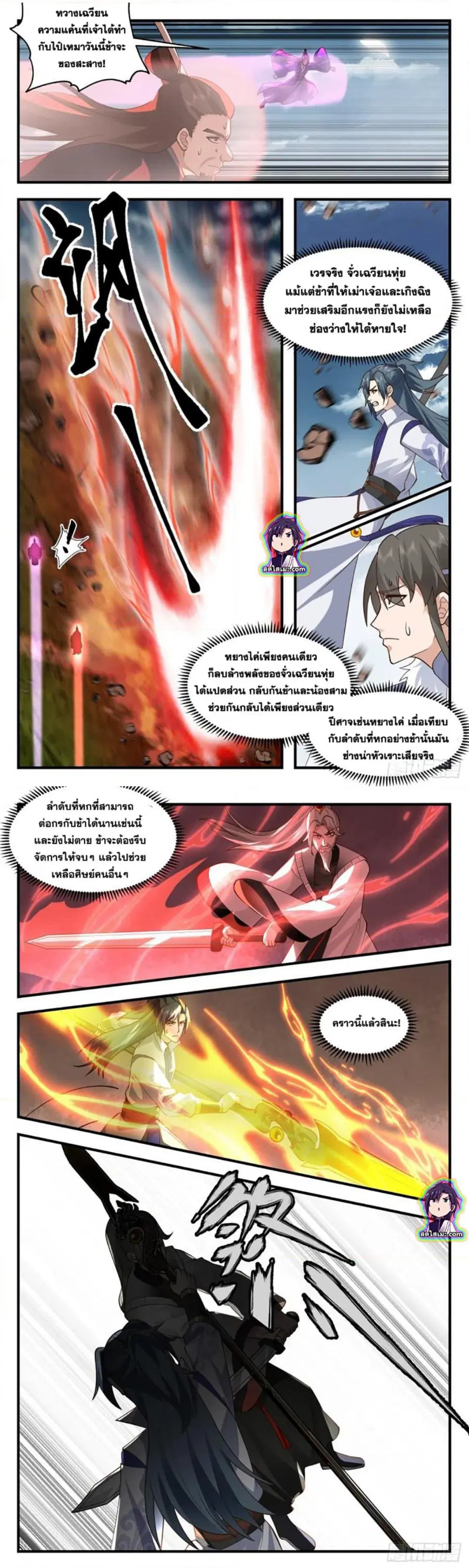 Martial Peak ตอนที่ 2851 หน้า 3
