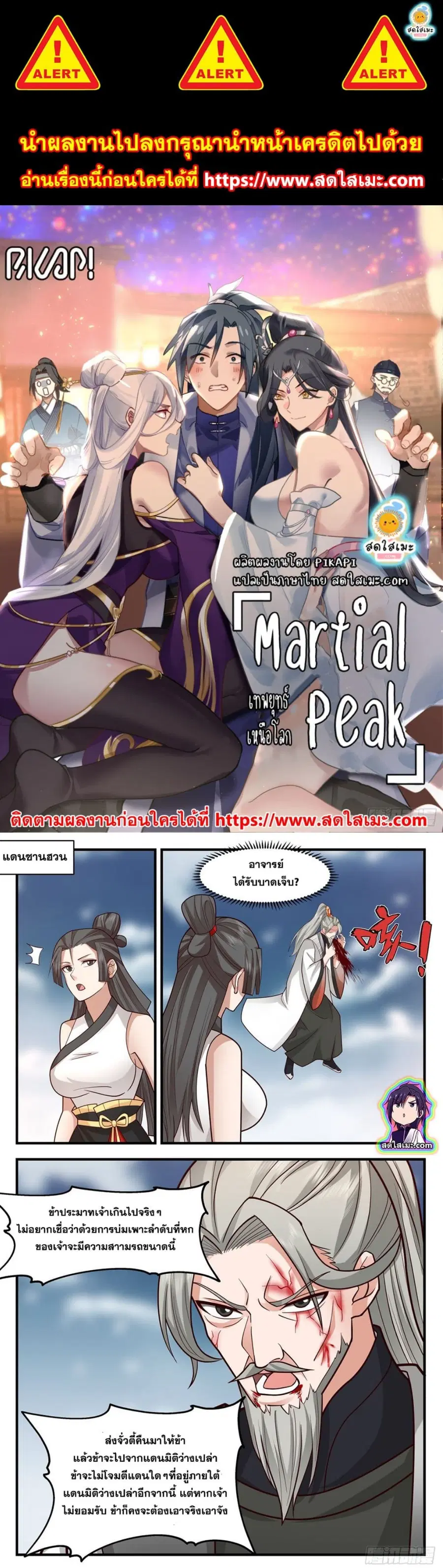 Martial Peak ตอนที่ 2852 หน้า 1