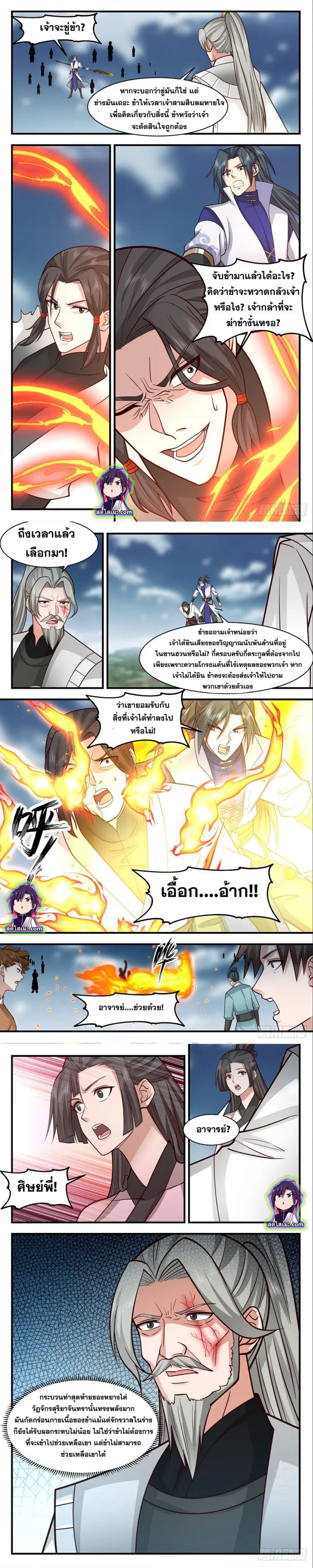 Martial Peak ตอนที่ 2852 หน้า 2