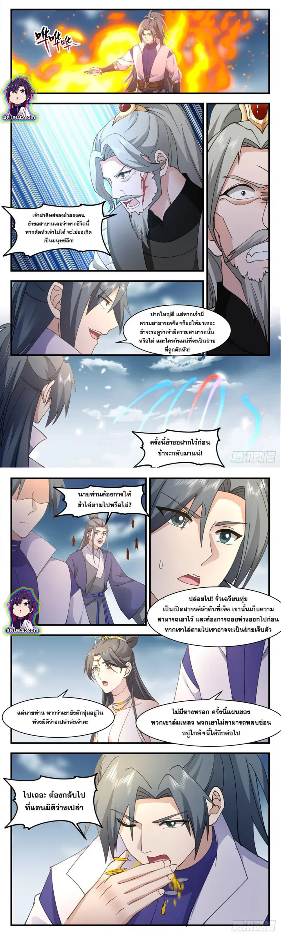 Martial Peak ตอนที่ 2852 หน้า 3