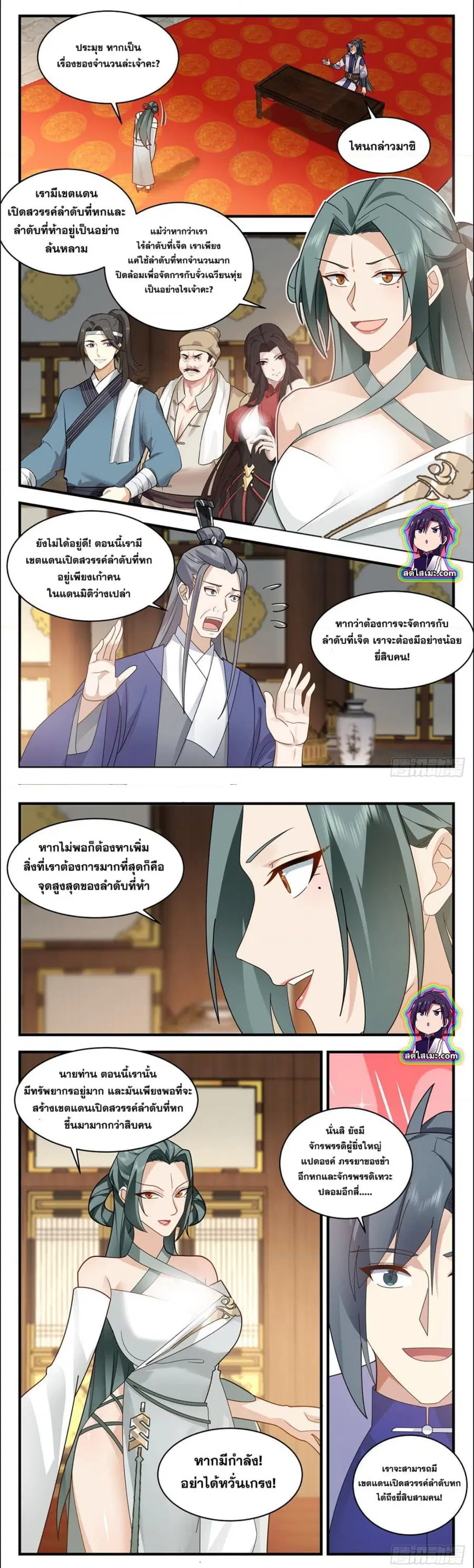 Martial Peak ตอนที่ 2853 หน้า 2