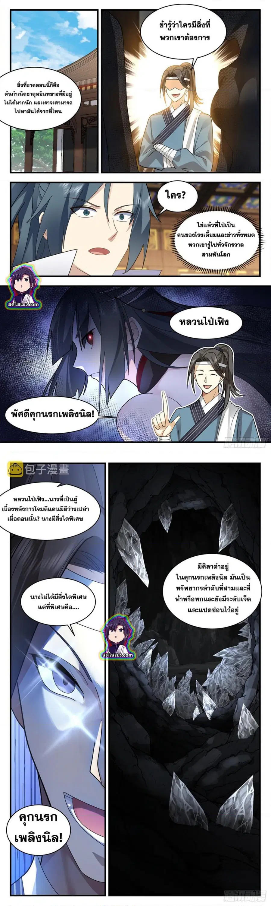 Martial Peak ตอนที่ 2853 หน้า 3