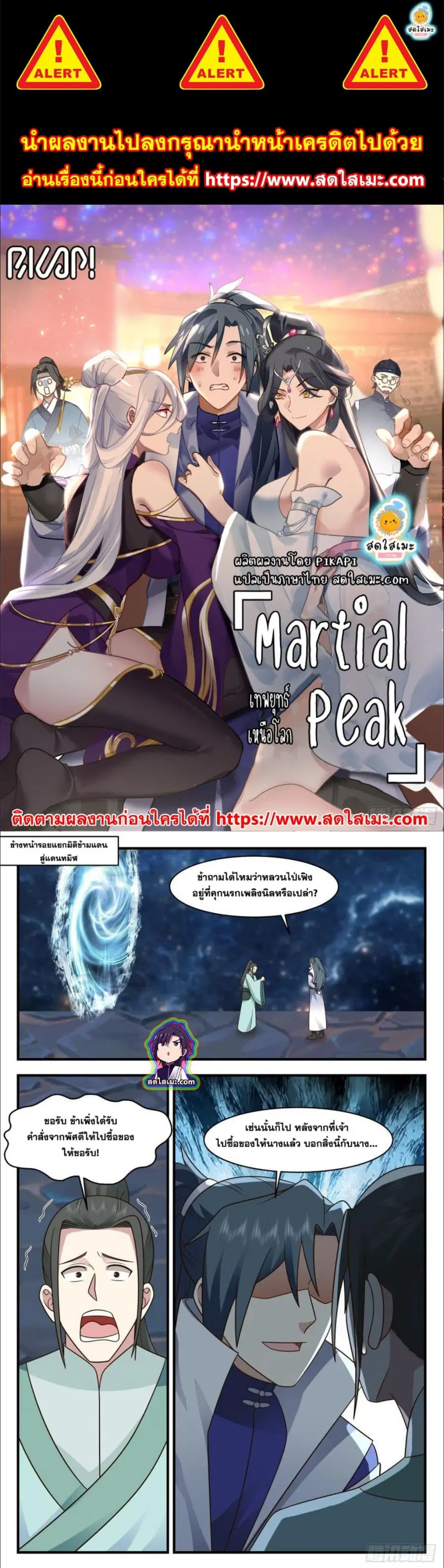 Martial Peak ตอนที่ 2854 หน้า 1