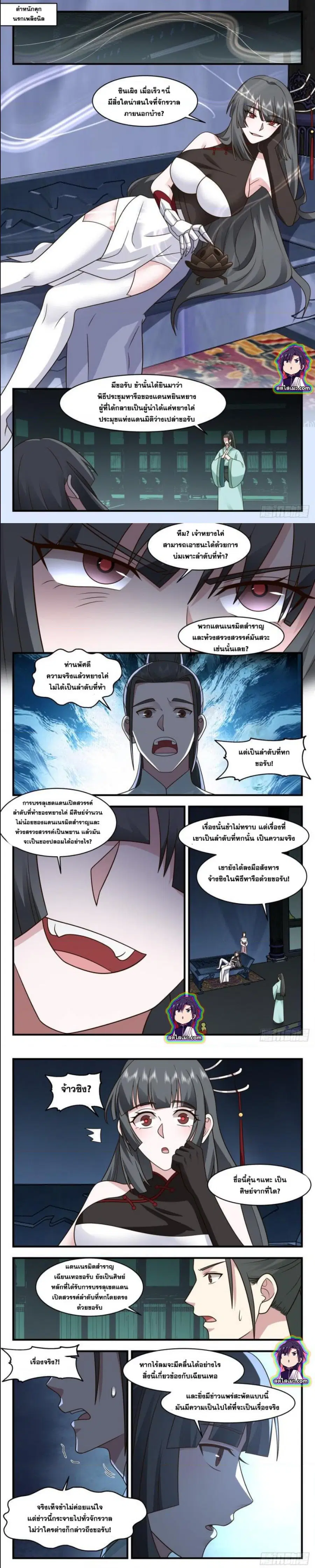 Martial Peak ตอนที่ 2854 หน้า 2