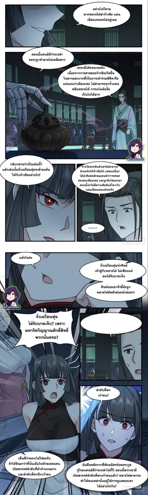 Martial Peak ตอนที่ 2854 หน้า 3