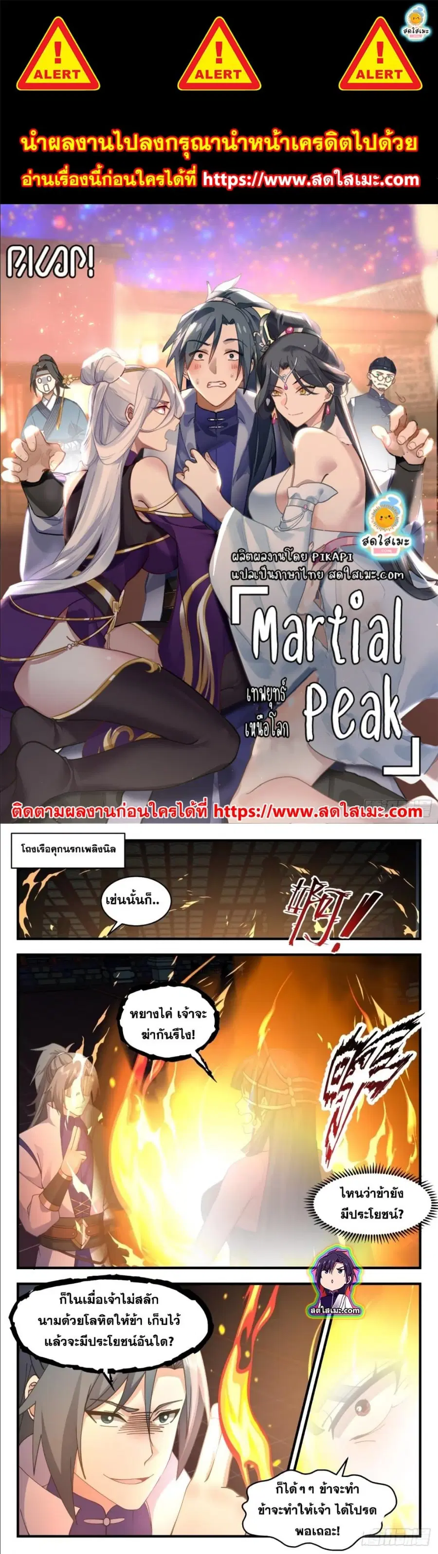 Martial Peak ตอนที่ 2855 หน้า 1