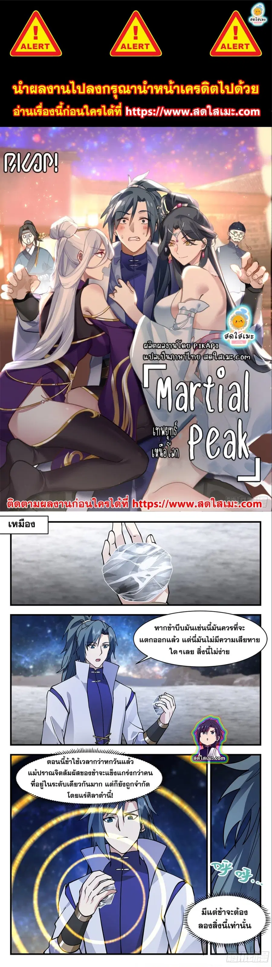 Martial Peak ตอนที่ 2856 หน้า 1