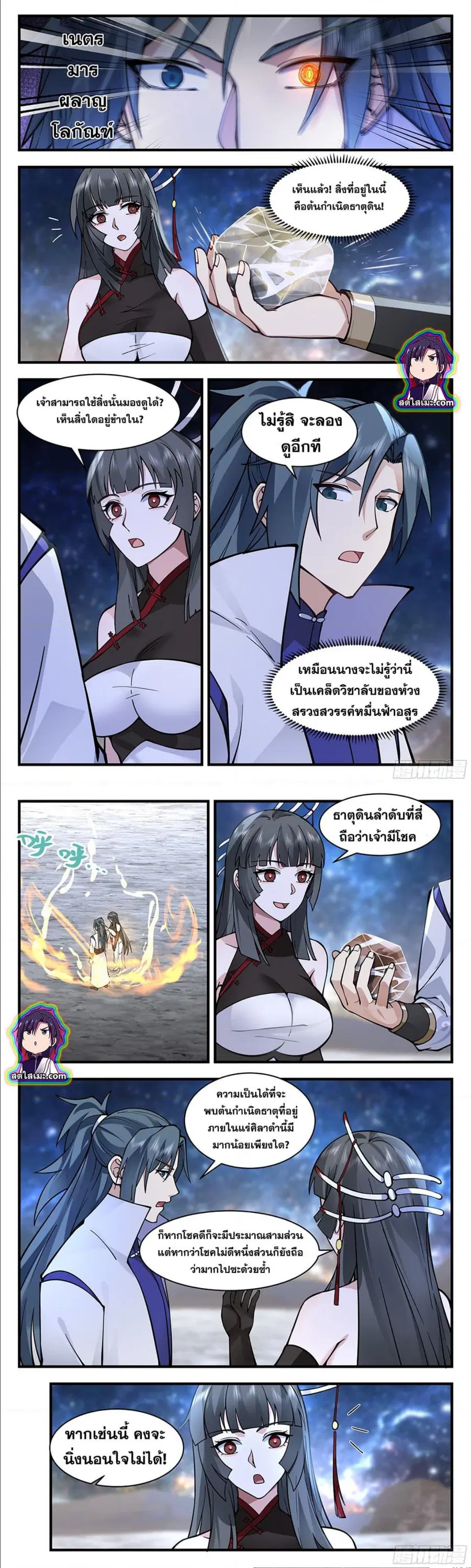 Martial Peak ตอนที่ 2856 หน้า 2