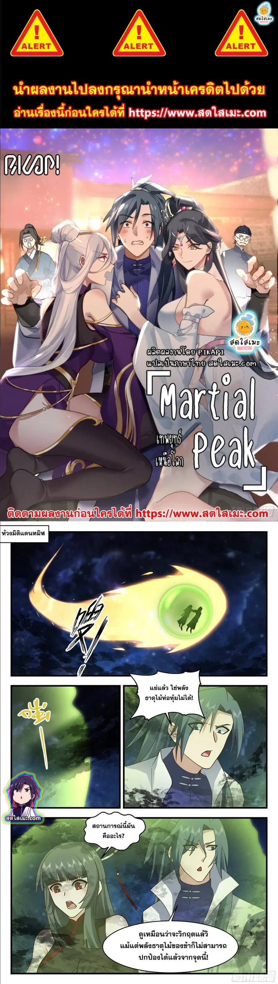 Martial Peak ตอนที่ 2857 หน้า 1