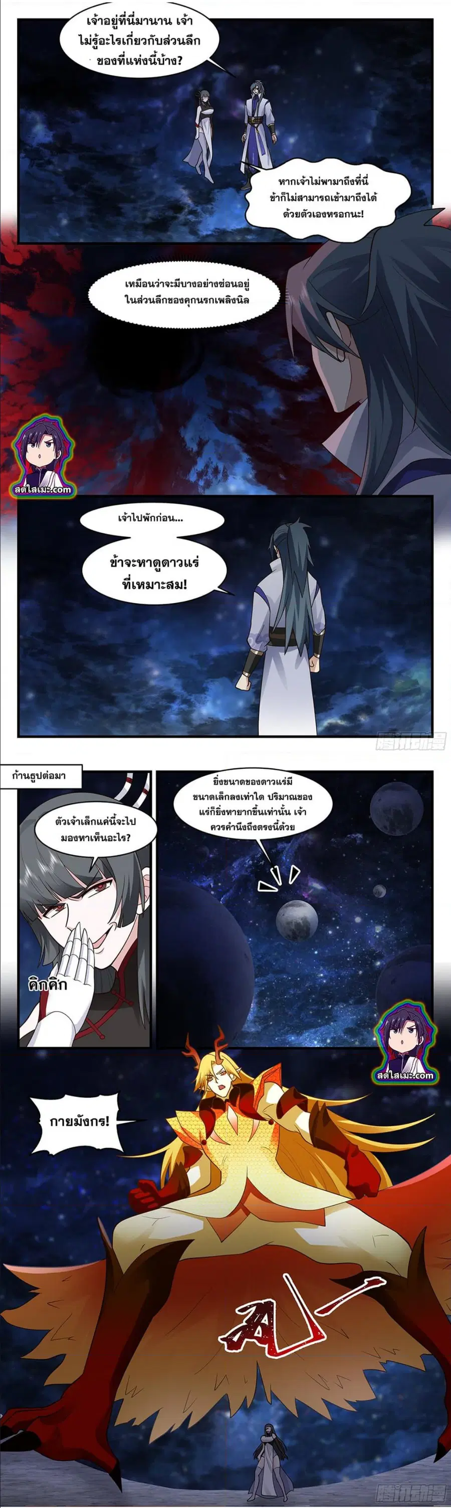 Martial Peak ตอนที่ 2857 หน้า 2
