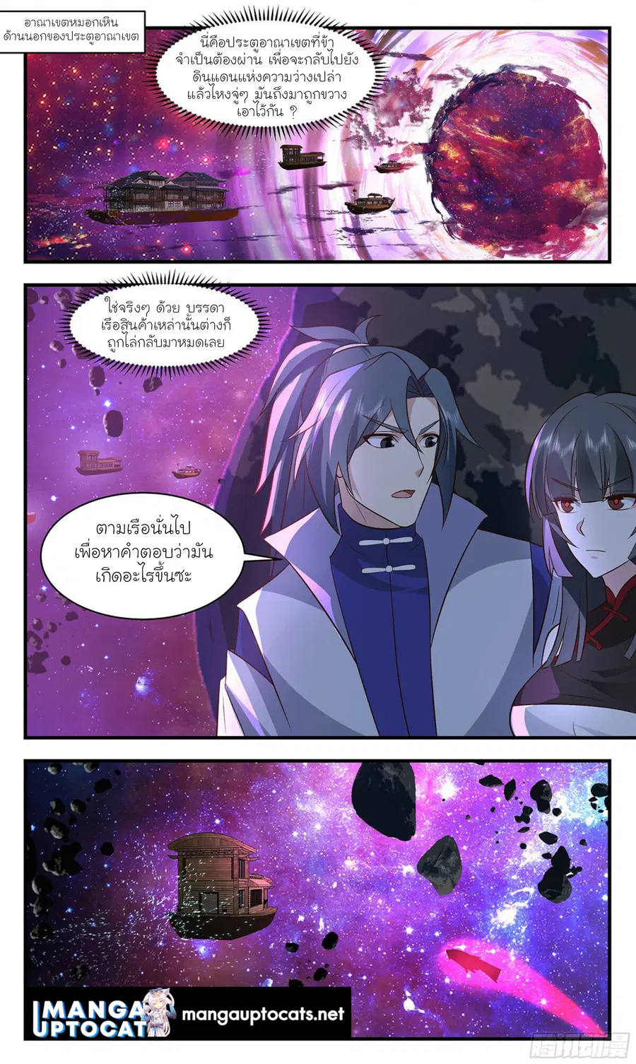 Martial Peak ตอนที่ 2858 หน้า 1