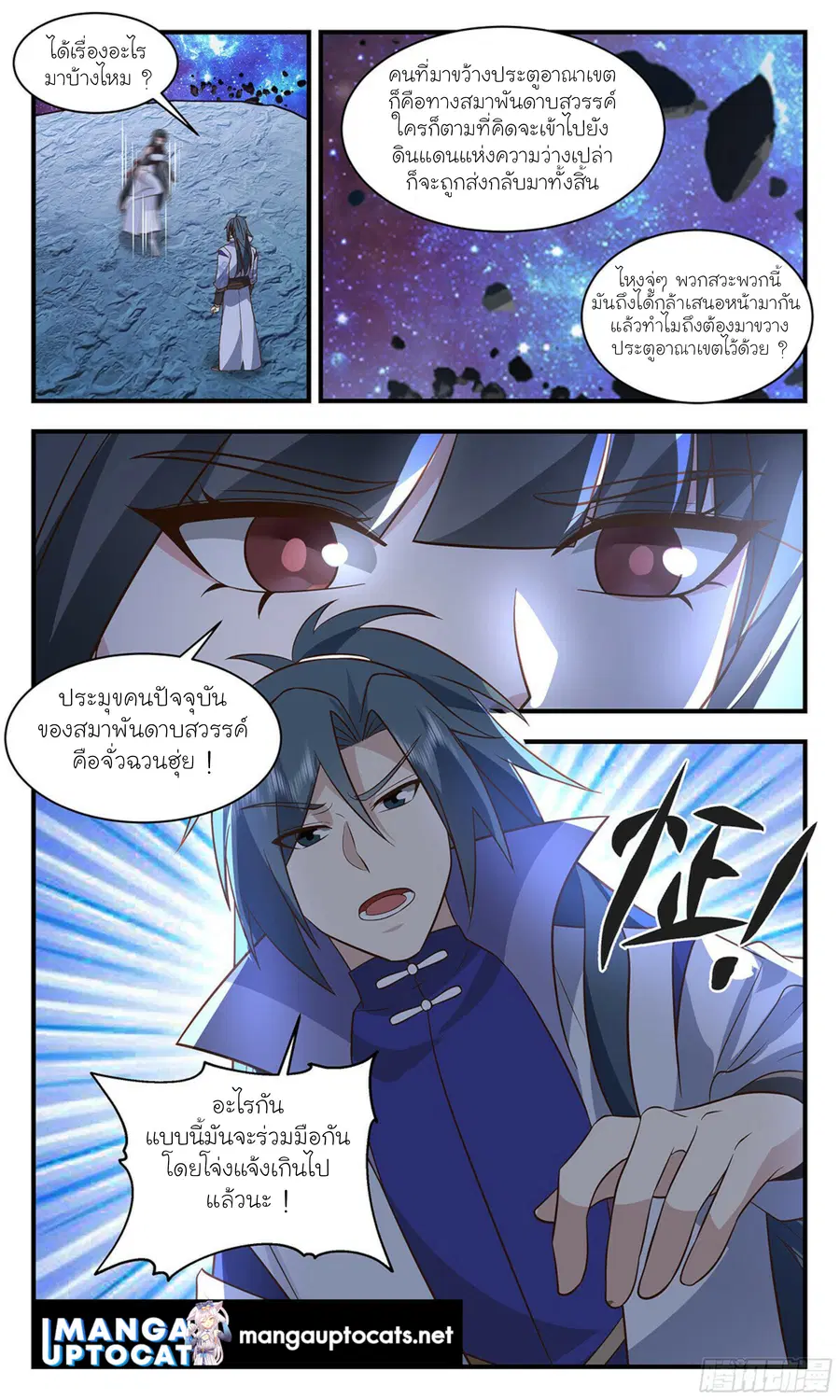 Martial Peak ตอนที่ 2858 หน้า 2