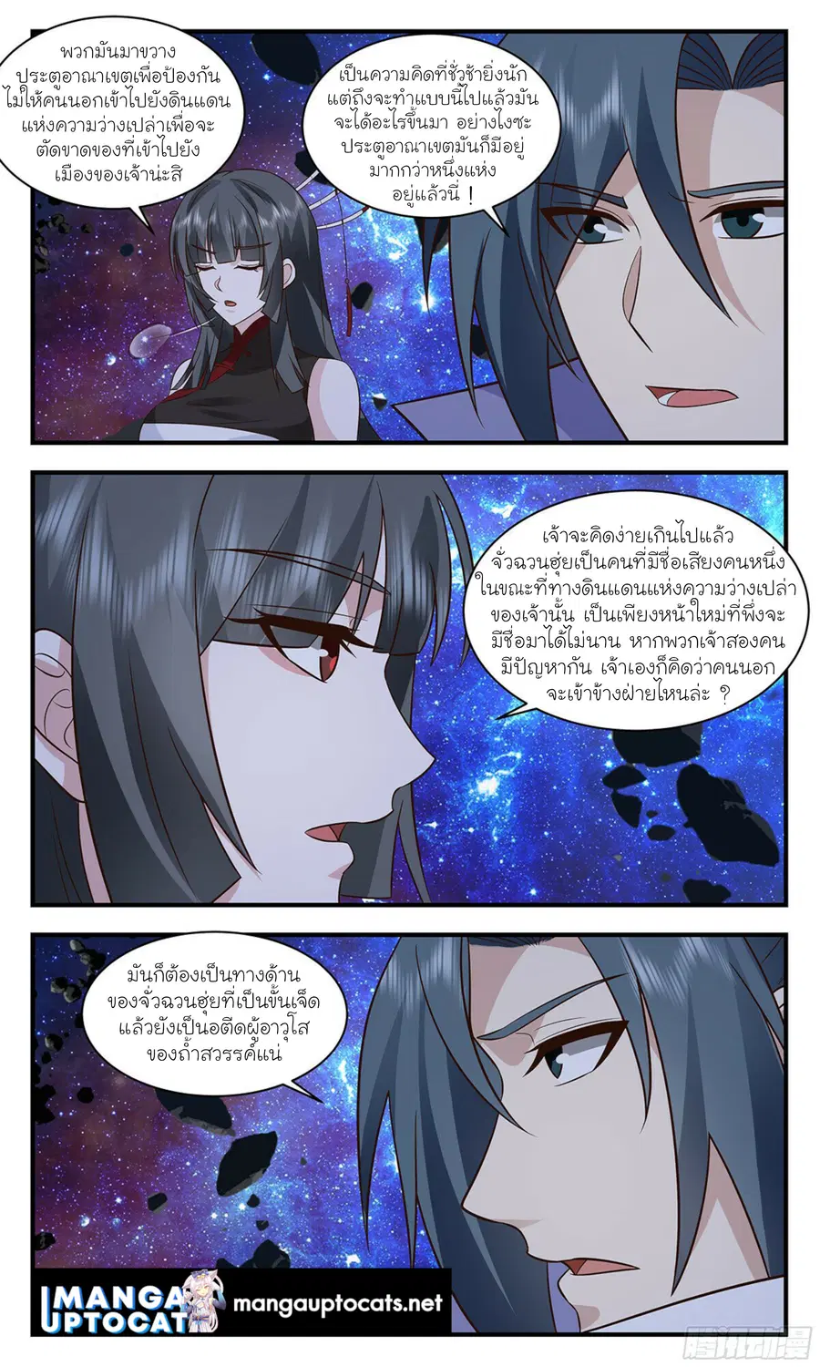 Martial Peak ตอนที่ 2858 หน้า 3