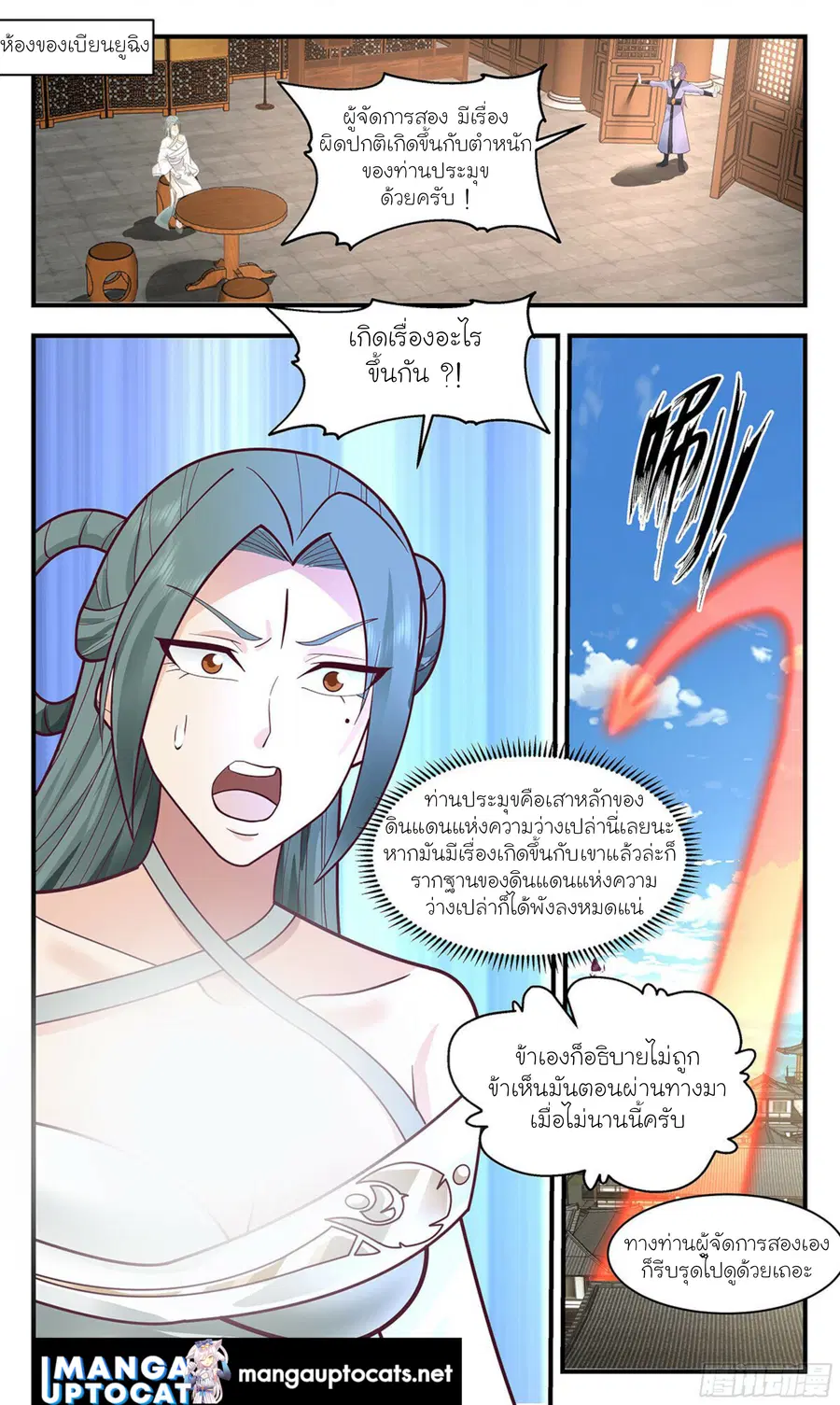 Martial Peak ตอนที่ 2859 หน้า 1