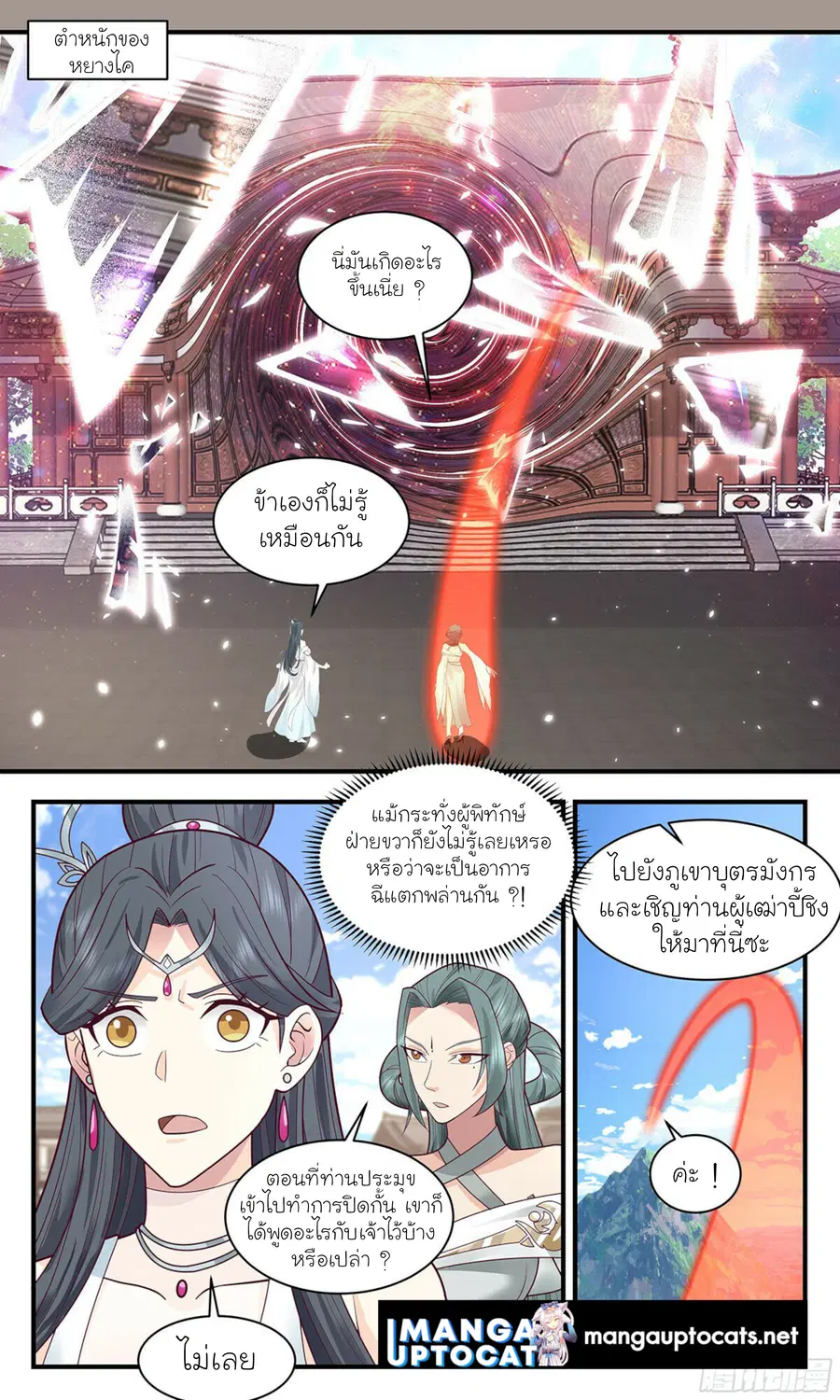 Martial Peak ตอนที่ 2859 หน้า 2