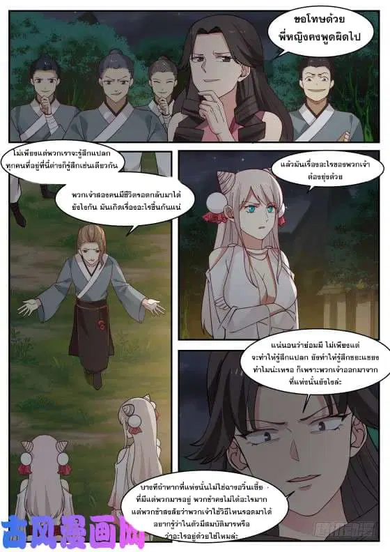 Martial Peak ตอนที่ 286 หน้า 2