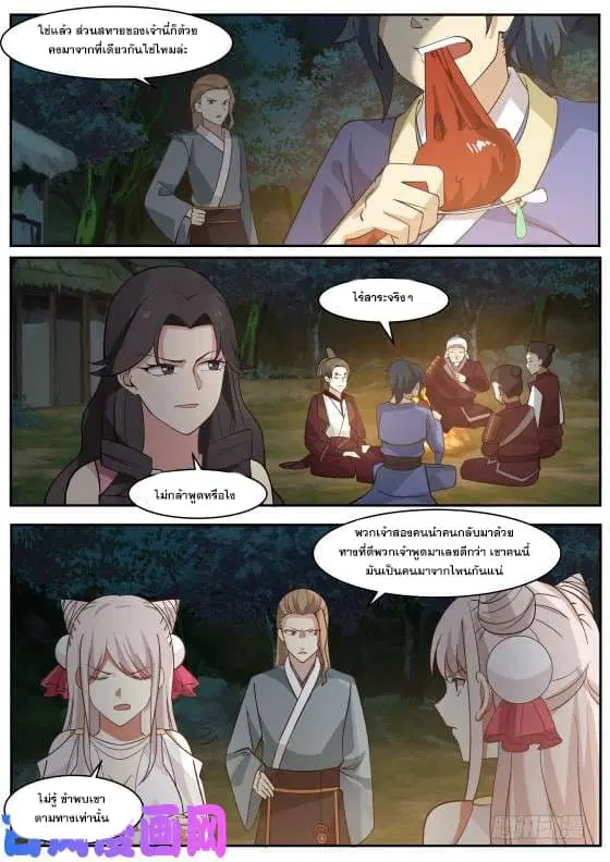 Martial Peak ตอนที่ 286 หน้า 3
