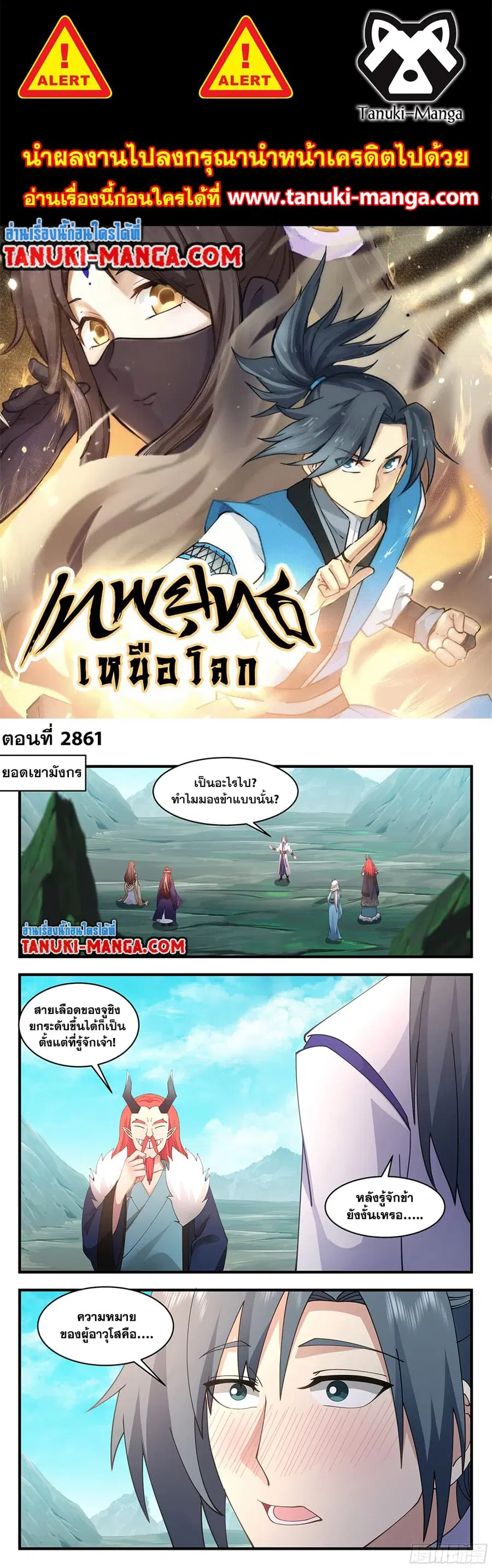 Martial Peak ตอนที่ 2861 หน้า 1
