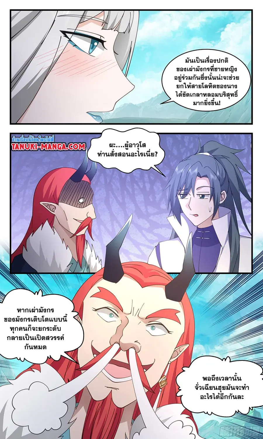 Martial Peak ตอนที่ 2861 หน้า 2
