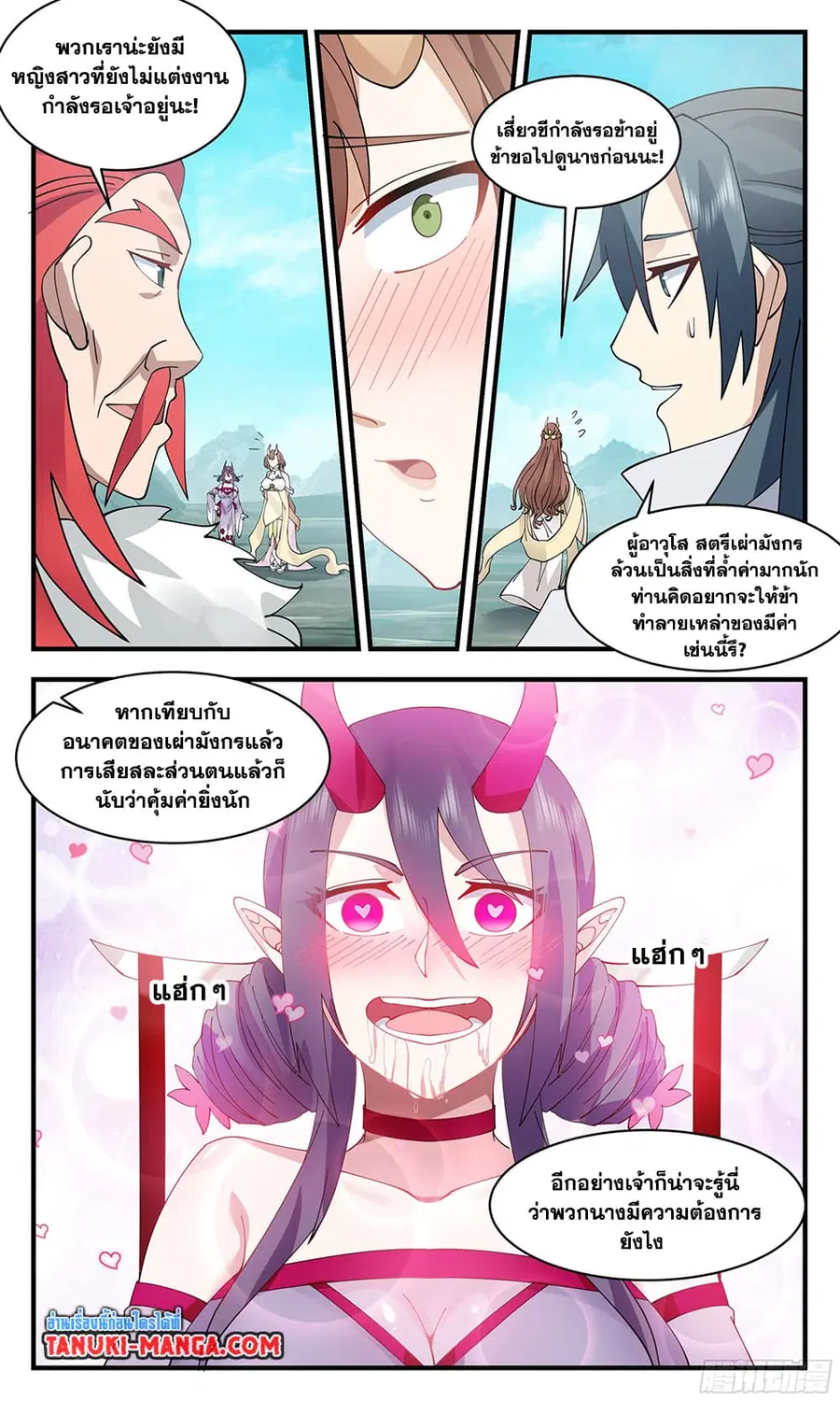 Martial Peak ตอนที่ 2861 หน้า 3
