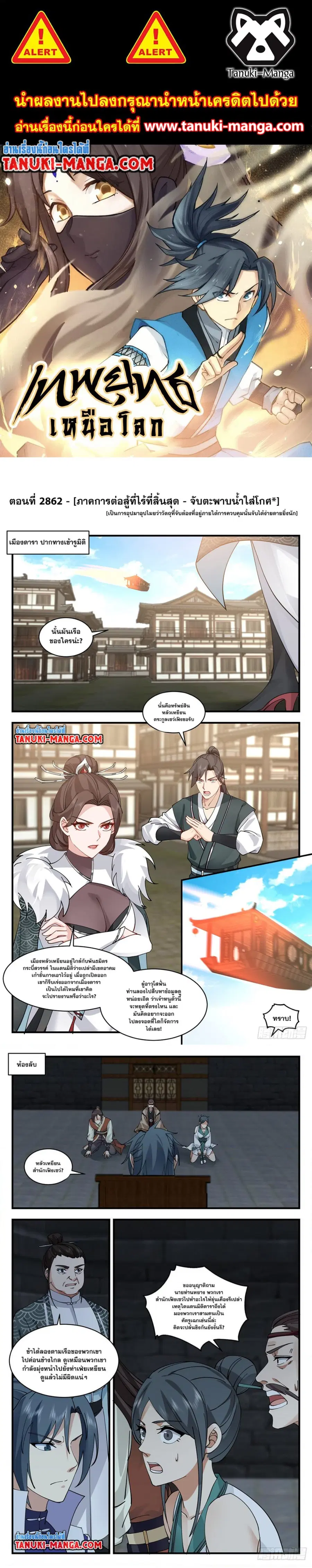Martial Peak ตอนที่ 2862 หน้า 1