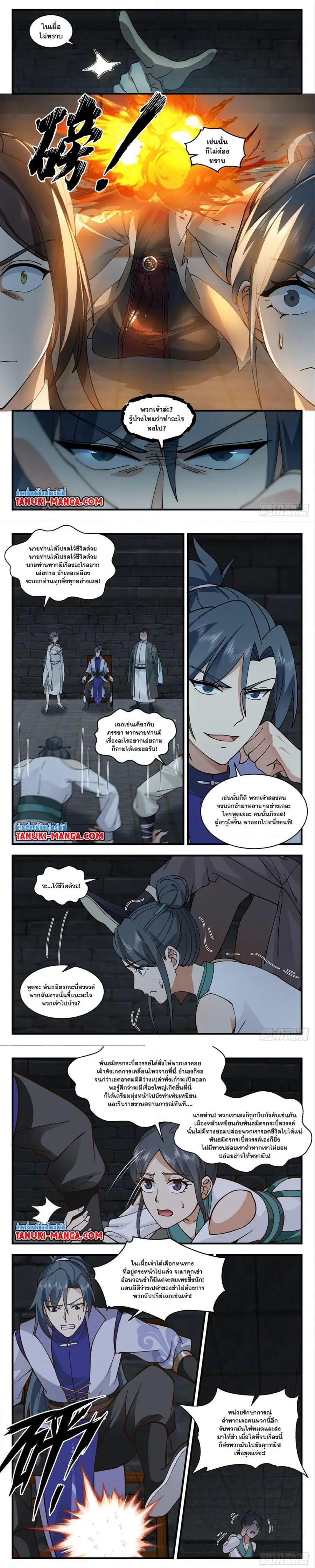 Martial Peak ตอนที่ 2862 หน้า 2