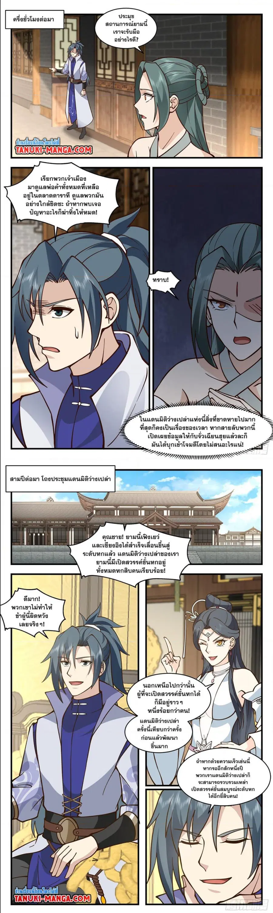 Martial Peak ตอนที่ 2862 หน้า 3