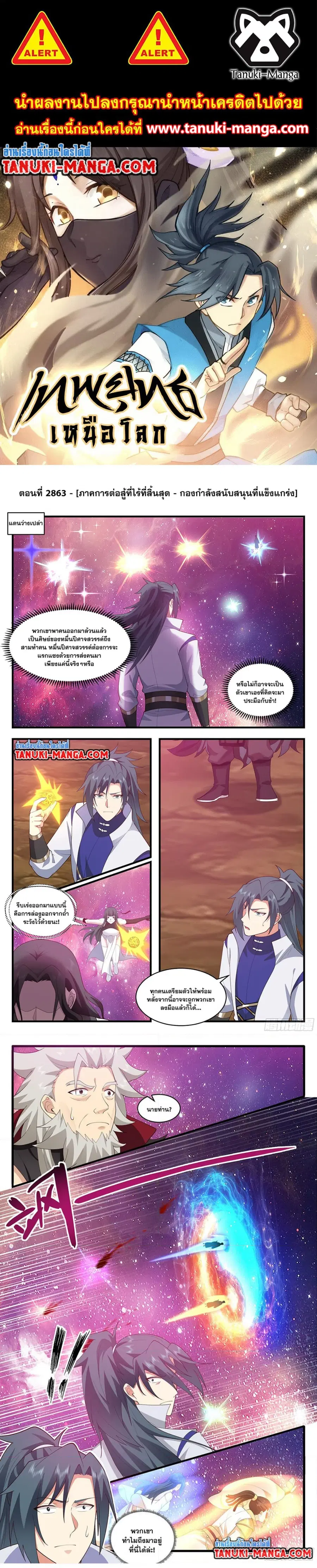 Martial Peak ตอนที่ 2863 หน้า 1