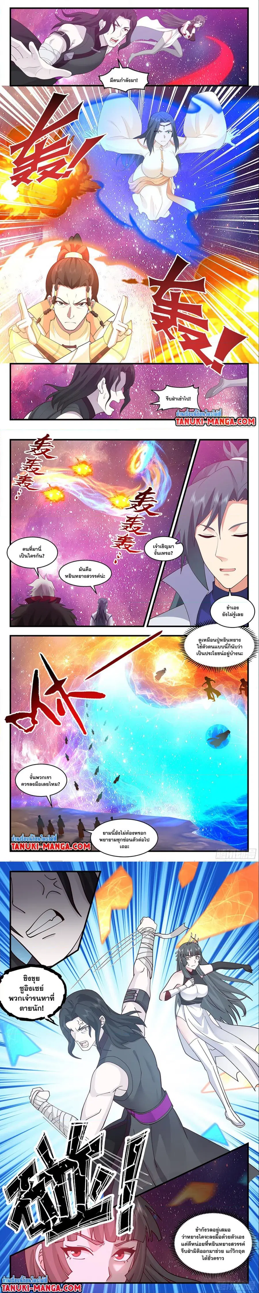Martial Peak ตอนที่ 2863 หน้า 2