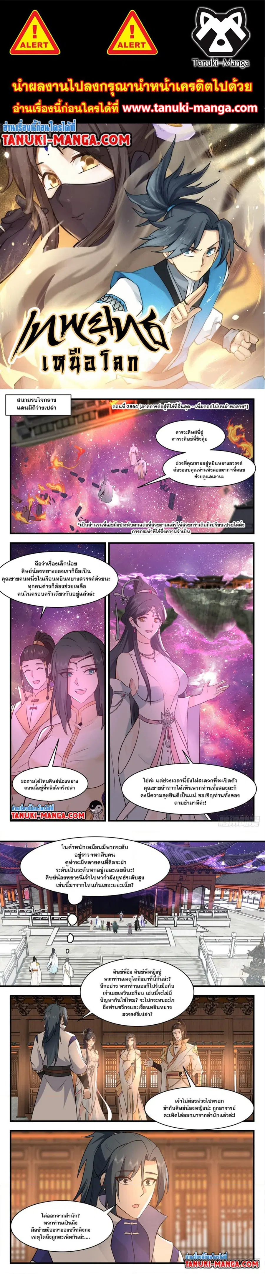 Martial Peak ตอนที่ 2864 หน้า 1