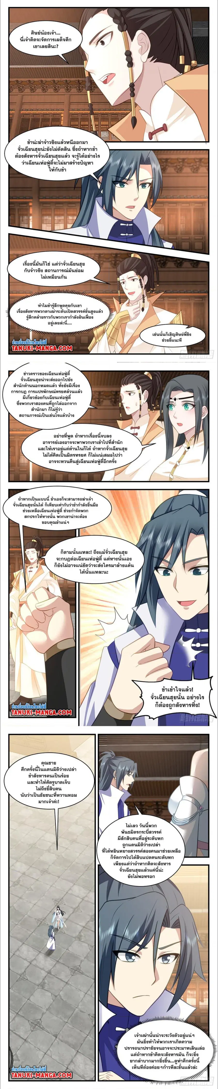 Martial Peak ตอนที่ 2864 หน้า 3