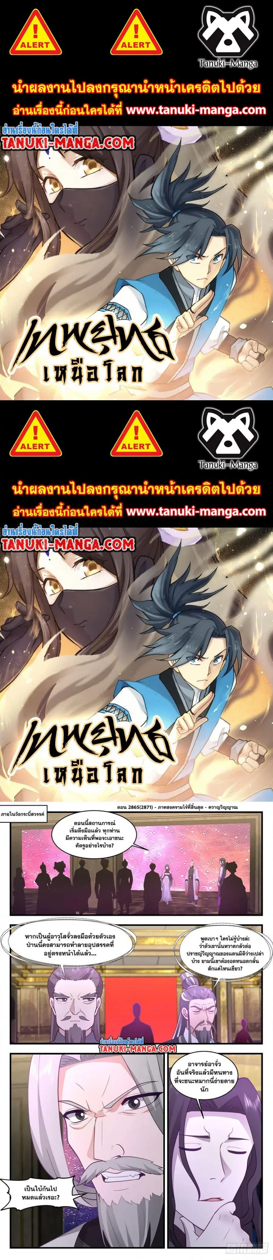 Martial Peak ตอนที่ 2865 หน้า 1