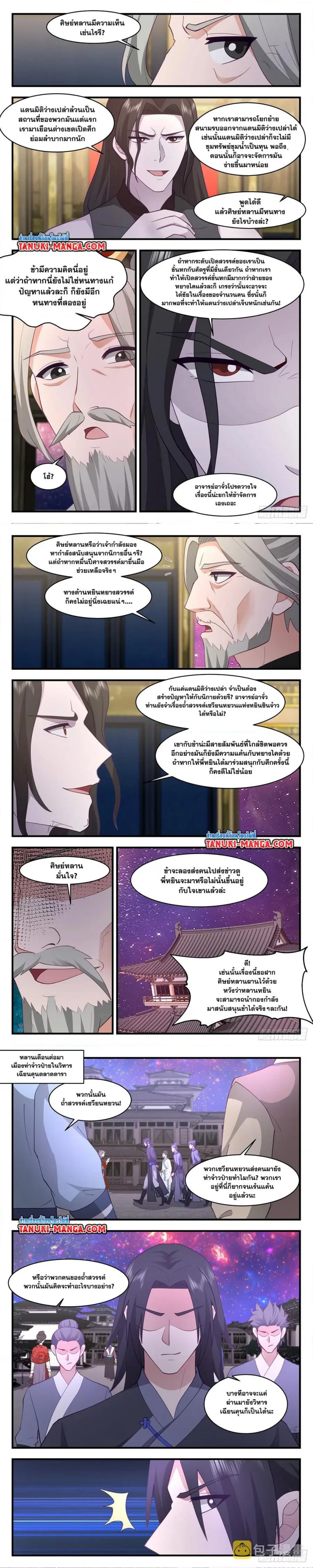 Martial Peak ตอนที่ 2865 หน้า 2