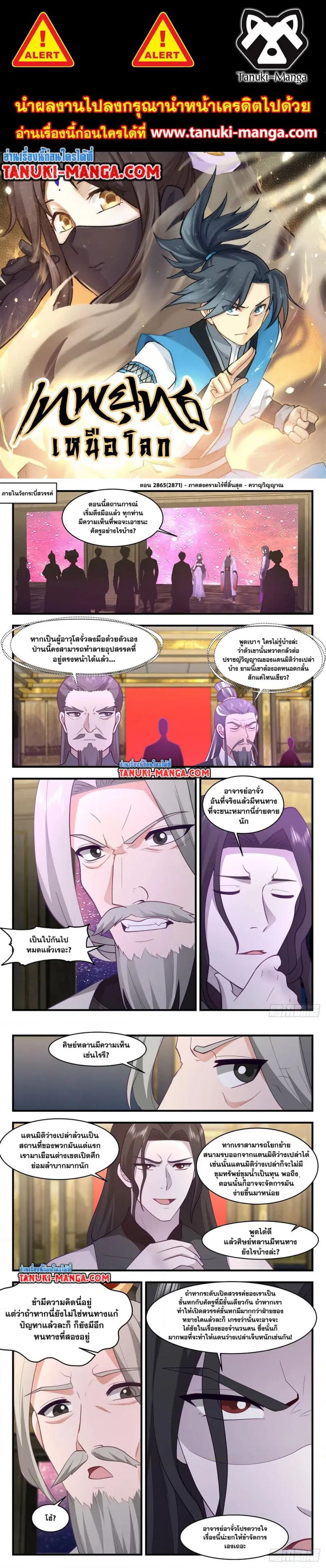 Martial Peak ตอนที่ 2866 หน้า 1