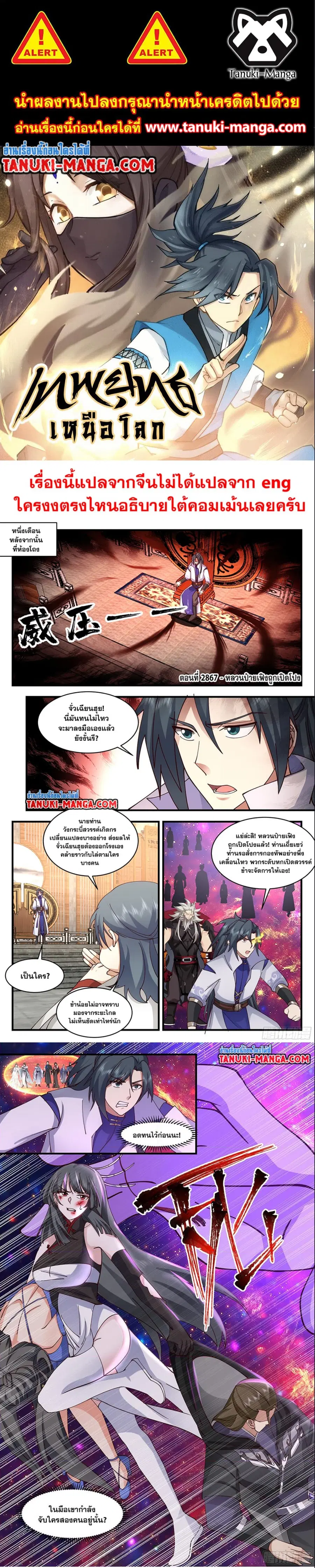 Martial Peak ตอนที่ 2867 หน้า 1