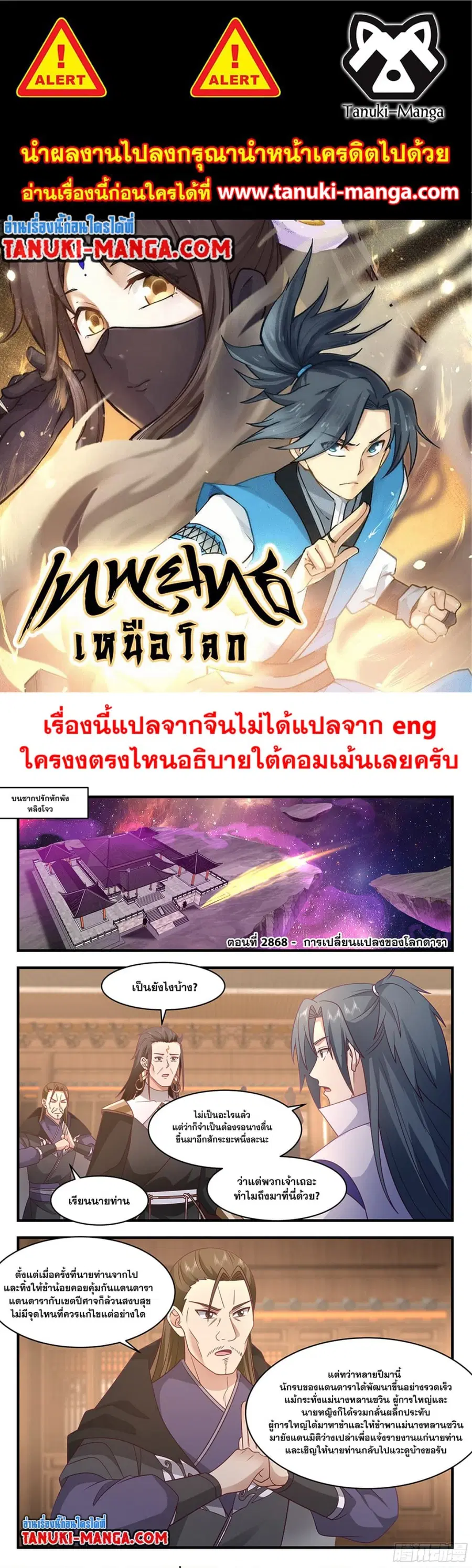 Martial Peak ตอนที่ 2868 หน้า 1